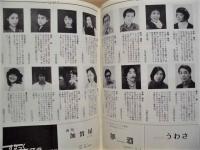 ［演劇パンフレット］ 夢・小屋芝居 ： 劇団芸術劇場公演　昴文学賞受賞作家－吉川良が劇団にあてて書下す第二弾！！春公演