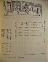 ［演劇パンフレット］ 世界に待合室はない ： 芸術祭協賛第四回公演