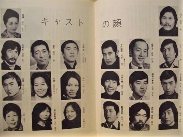 演劇パンフレット 阿q正伝 劇団世代公演 1974年5月3日 5日 全国労音会館 原作 魯迅 劇化 霜川遠志 演出 伊藤勝昭 キャスト 熊野隆 井ノ口勲 田村貫 小室正幸 村中弘道 加藤弘二 高森玄 坂本大地 門倉常治 今川博子 ほか 銀のぺん 古本 中古本 古書籍の