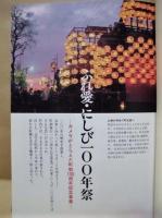 西枇杷島町史　続編