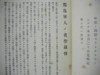 独逸軍人ノ名誉裁判　偕行社記事 第427号附録