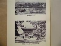 周防国分寺史 （防府史料　第25集）
