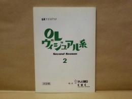 [台本] OLヴィジュアル系　Second Season 2　決定稿 ： 金曜ナイトドラマ