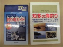 ［2点］ POCKET 釣り場ガイド東海版、知多の海釣り