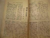 我が家　第56号（大正10年10月号）