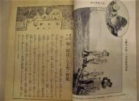 我が家　第59号（大正11年1月号）