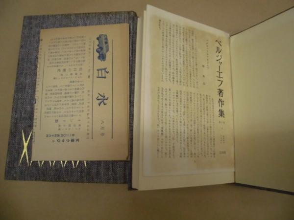 ドストエフスキーの世界観 新装版 ベルジャーエフ ドストエフスキーの世界観 新装 | ベルジャーエフ, 斎藤 栄治