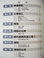 一般国道1号 静清バイパス工事誌 ： 静岡国道工事事務所30周年記念