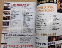 ミュージカル映画バイブル