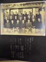［古写真］ 愛知一中同窓会、マラソン王日比野先生来郡など