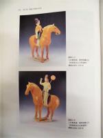 中国文化の考古地理学的研究