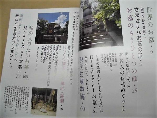 お墓大全科 永遠の時を刻む安らぎの住まい 目次 より 世界のお墓 さまざまなお墓の形 有名人のお墓めぐり 私の入りたいお墓 霊園 寺とのつき合い方 ほか 銀のぺん 古本 中古本 古書籍の通販は 日本の古本屋 日本の古本屋