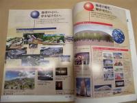 地域人　三十周年記念特集号