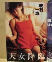 週刊プレイボーイ　1999年2月23日