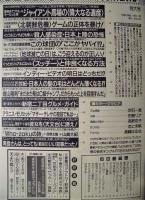 週刊プレイボーイ　1999年2月23日