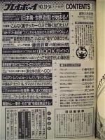 週刊プレイボーイ　1998年8月18・25日