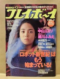 週刊プレイボーイ　1998年1月20日