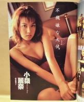 週刊プレイボーイ　1998年2月24日
