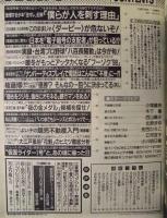 週刊プレイボーイ　1998年2月24日