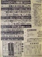 週刊プレイボーイ　1999年4月6日
