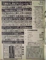 週刊プレイボーイ　1999年4月13日