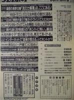 週刊プレイボーイ　1999年3月9日