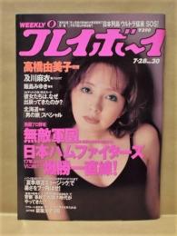 週刊プレイボーイ　1998年7月28日