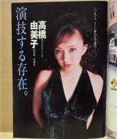 週刊プレイボーイ　1998年7月28日
