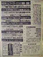 週刊プレイボーイ　1998年7月28日