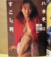週刊プレイボーイ　1997年5月27日