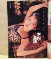 週刊プレイボーイ　1997年5月27日