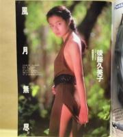 週刊プレイボーイ　1992年6月2日