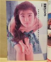 週刊プレイボーイ　1992年6月2日