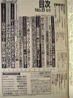 週刊プレイボーイ　1992年6月2日