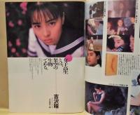 週刊プレイボーイ　1992年8月4日