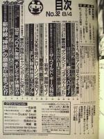 週刊プレイボーイ　1992年8月4日