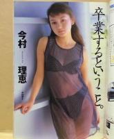 週刊プレイボーイ　1997年3月18日