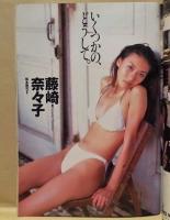 週刊プレイボーイ　1997年3月18日