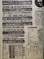 週刊プレイボーイ　1997年3月18日