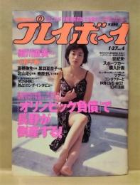 週刊プレイボーイ　1998年1月27日