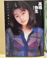 週刊プレイボーイ　1998年1月27日