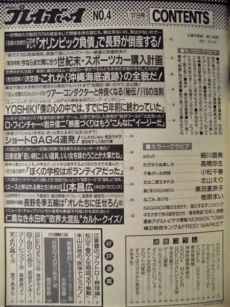 週刊プレイボーイ 1998年1月27日(カラー・グラビア：細川直美