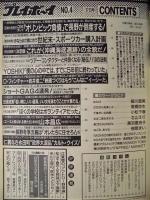 週刊プレイボーイ　1998年1月27日