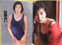 週刊プレイボーイ　1998年2月10日