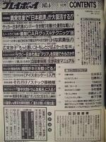 週刊プレイボーイ　1998年2月10日