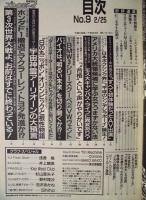 週刊プレイボーイ　1992年2月25日