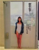 週刊プレイボーイ　1992年3月24日