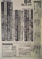 週刊プレイボーイ　1992年3月24日