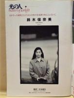 週刊プレイボーイ　1992年2月18日