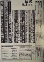 週刊プレイボーイ　1992年2月18日